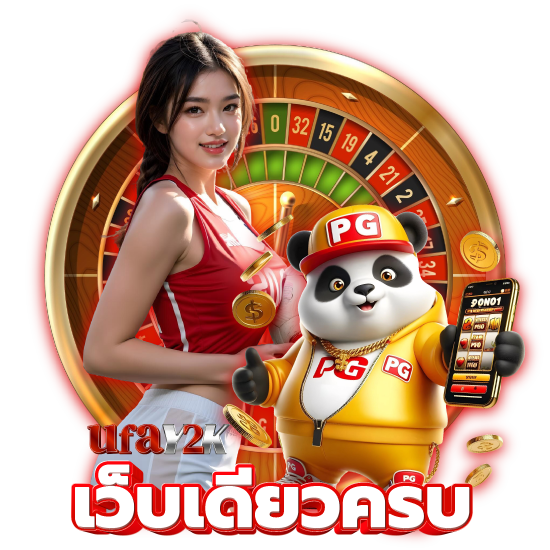 UFAY2K เว็บพนันออนไลน์ ดุดันเรื่องการหาเงิน พร้อมให้บริการ 24 ชั่วโมง